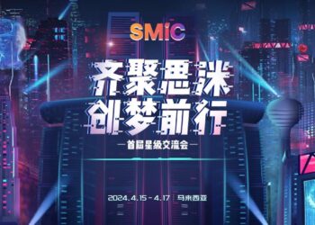 Together With SMiC·Create Dream Together, The First Star Rank Conference of SMiC Concluded Successfully Together With SMiC·Create Dream Together, The First Star Rank Conference of SMiC Concluded Successfully